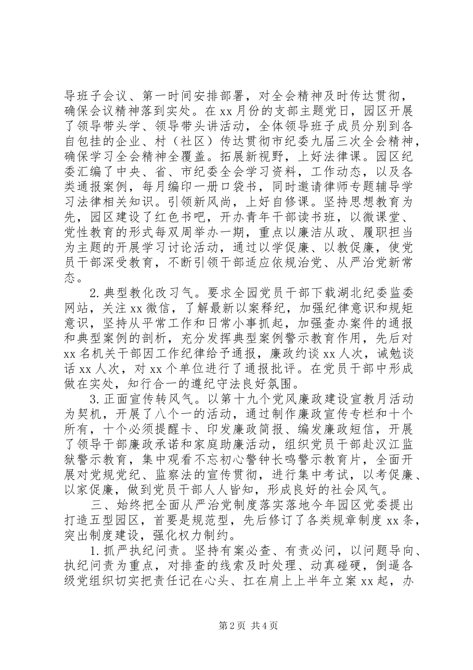 工业园XX年纪检监察工作总结_第2页