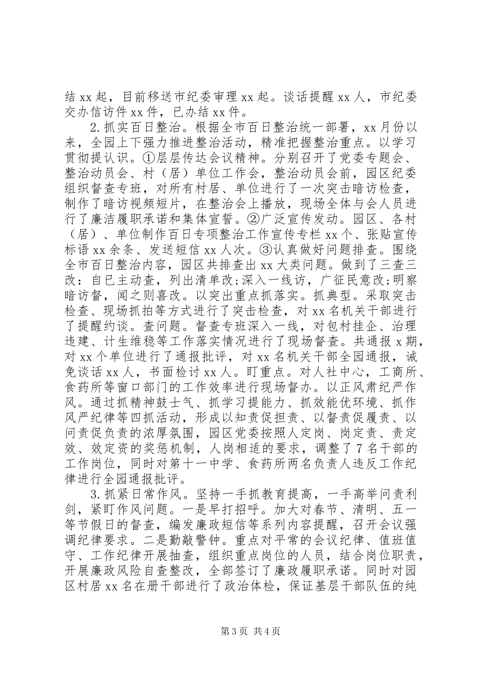 工业园XX年纪检监察工作总结_第3页