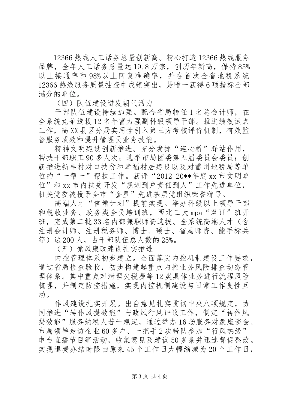 地方税务局年度依法治税工作总结_第3页