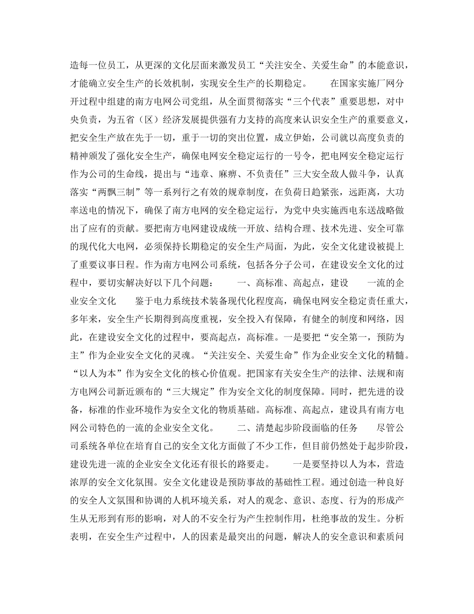 《安全文化》之电力企业的安全文化建设 _第2页