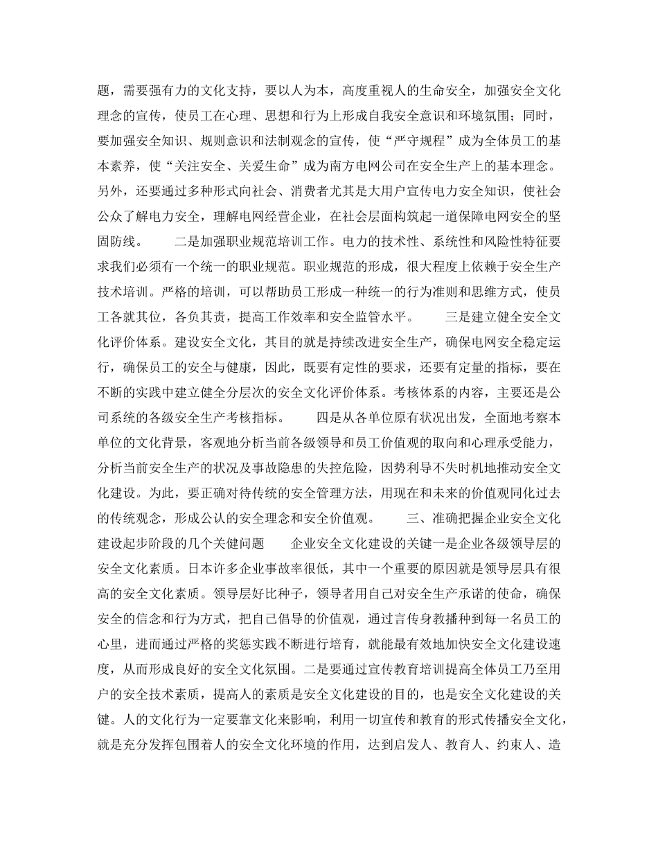 《安全文化》之电力企业的安全文化建设 _第3页