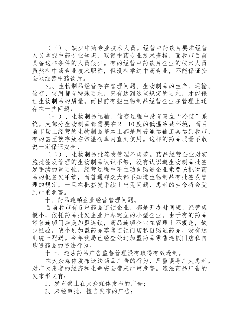 关于书写倡议书范文的格式与_第2页