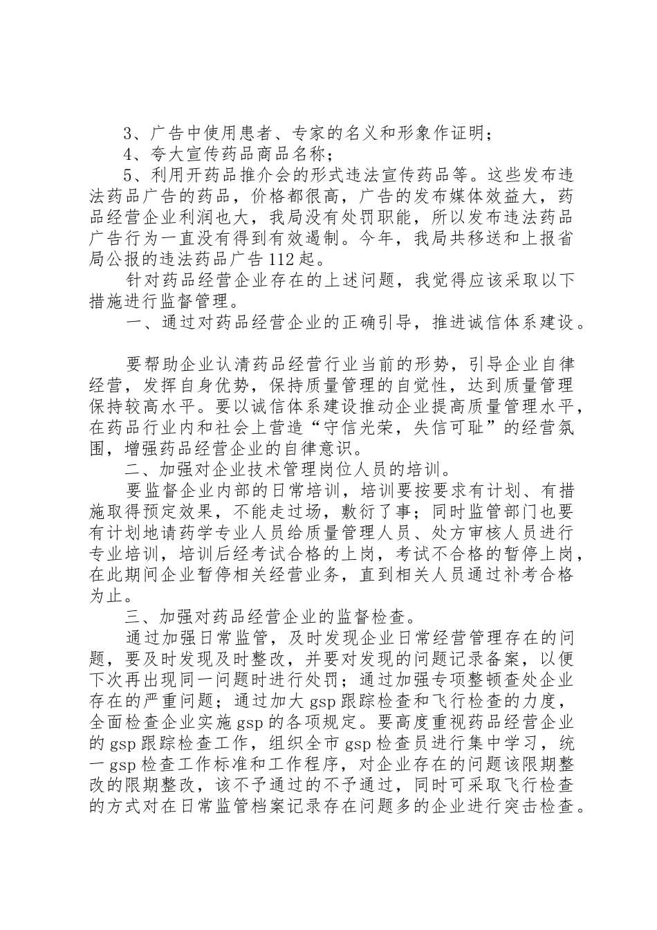 关于书写倡议书范文的格式与_第3页