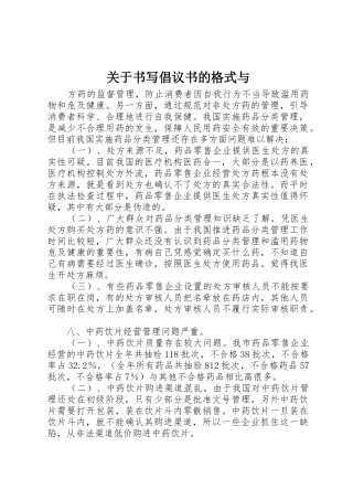 关于书写倡议书范文的格式与