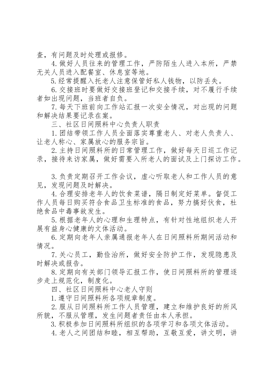 居家养老服务站各类规章规章制度 _第2页