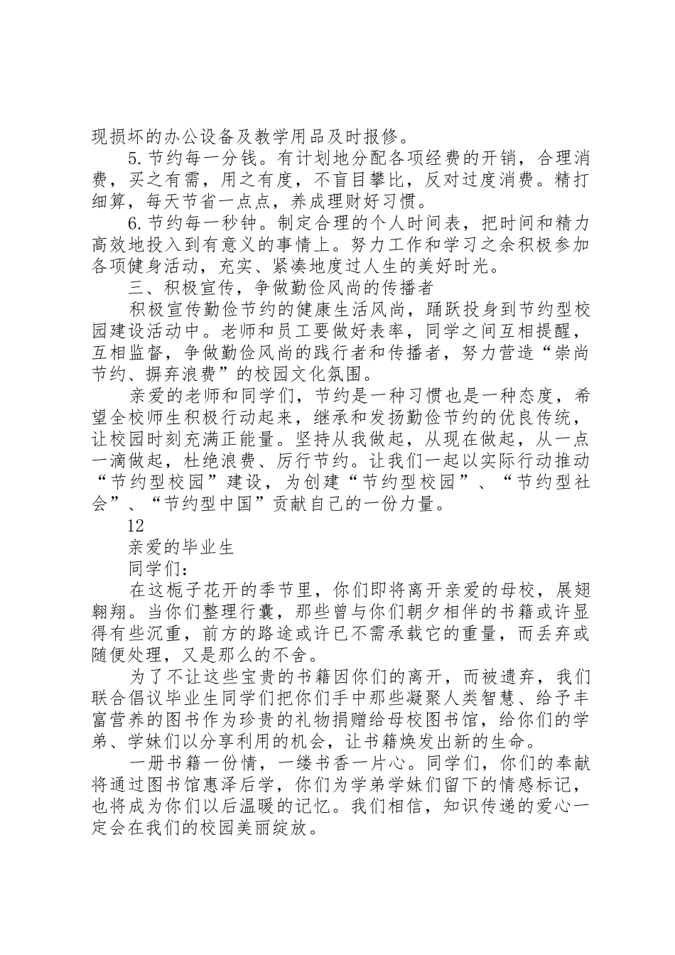 校园“节能宣传”活动倡议书范文_第2页