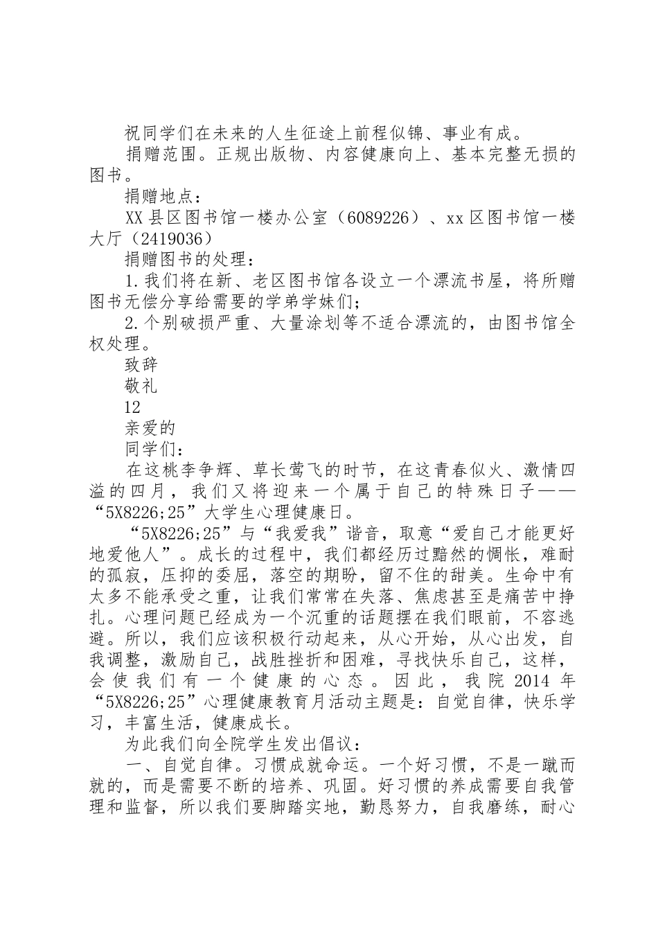 校园“节能宣传”活动倡议书范文_第3页