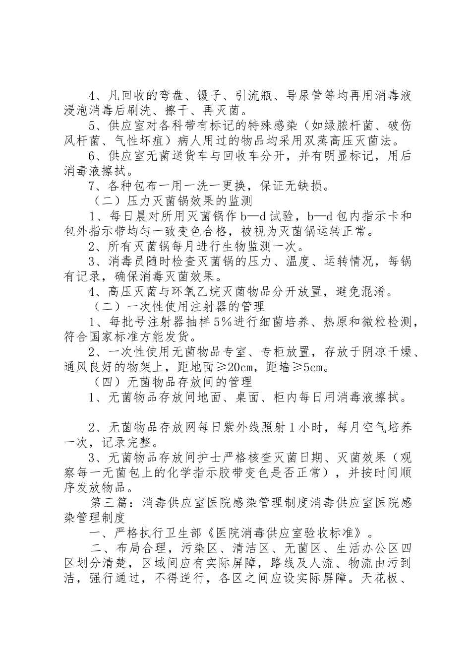 供应室医院感染规章制度管理_第3页