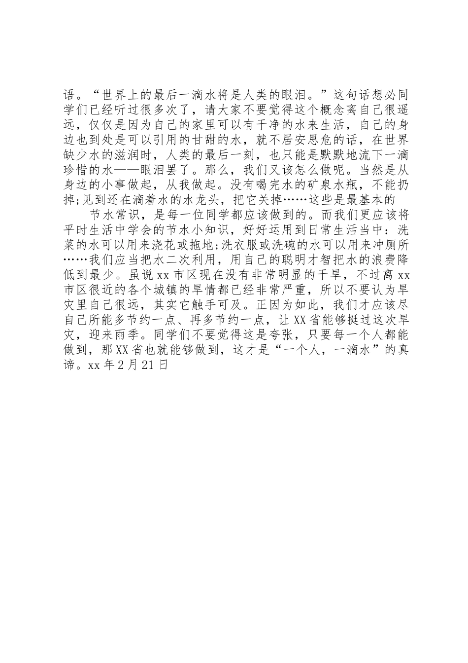20XX年节水抗旱倡议书范文大全_第3页