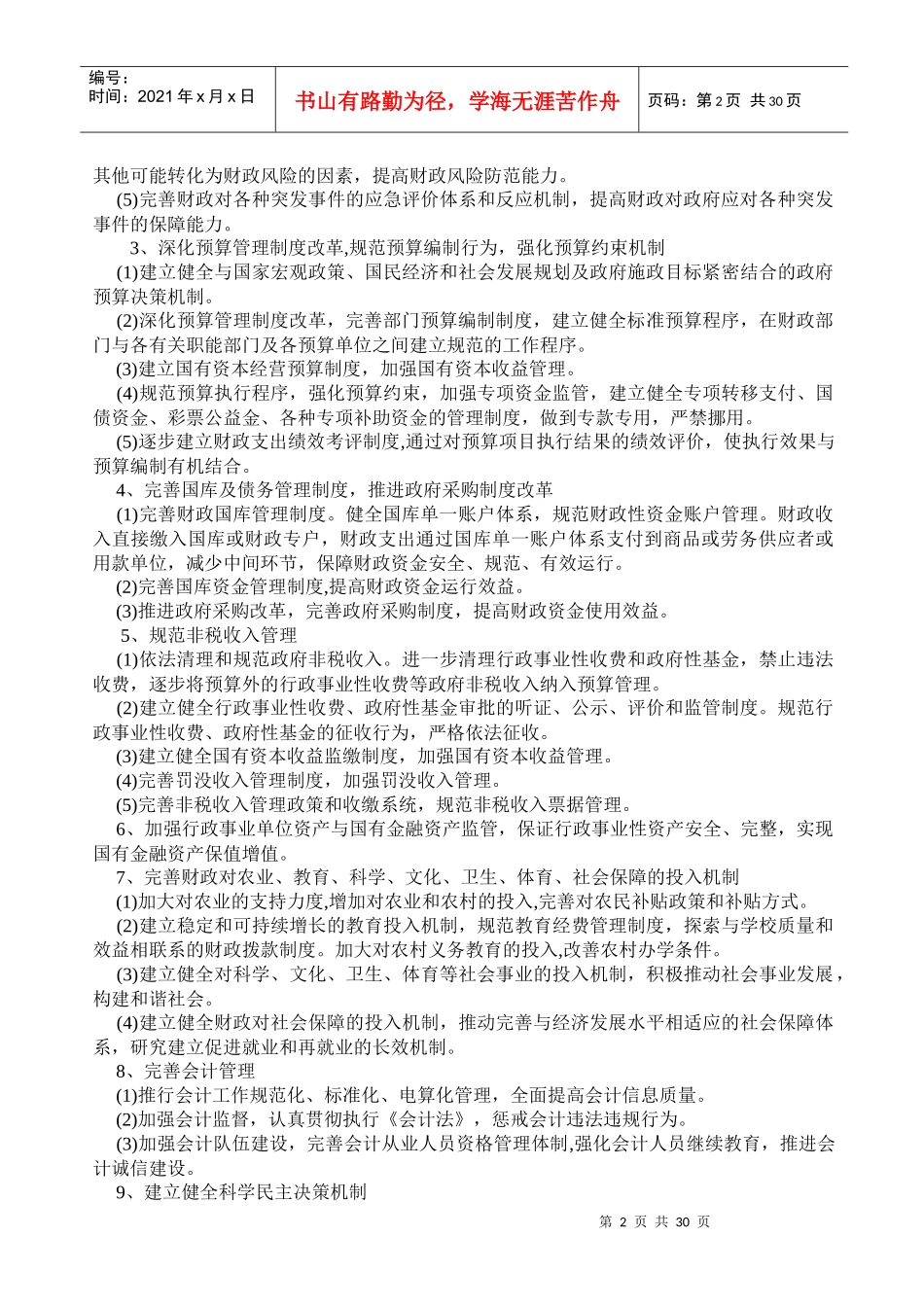 舒城县财政局依法行政工作规划_第2页