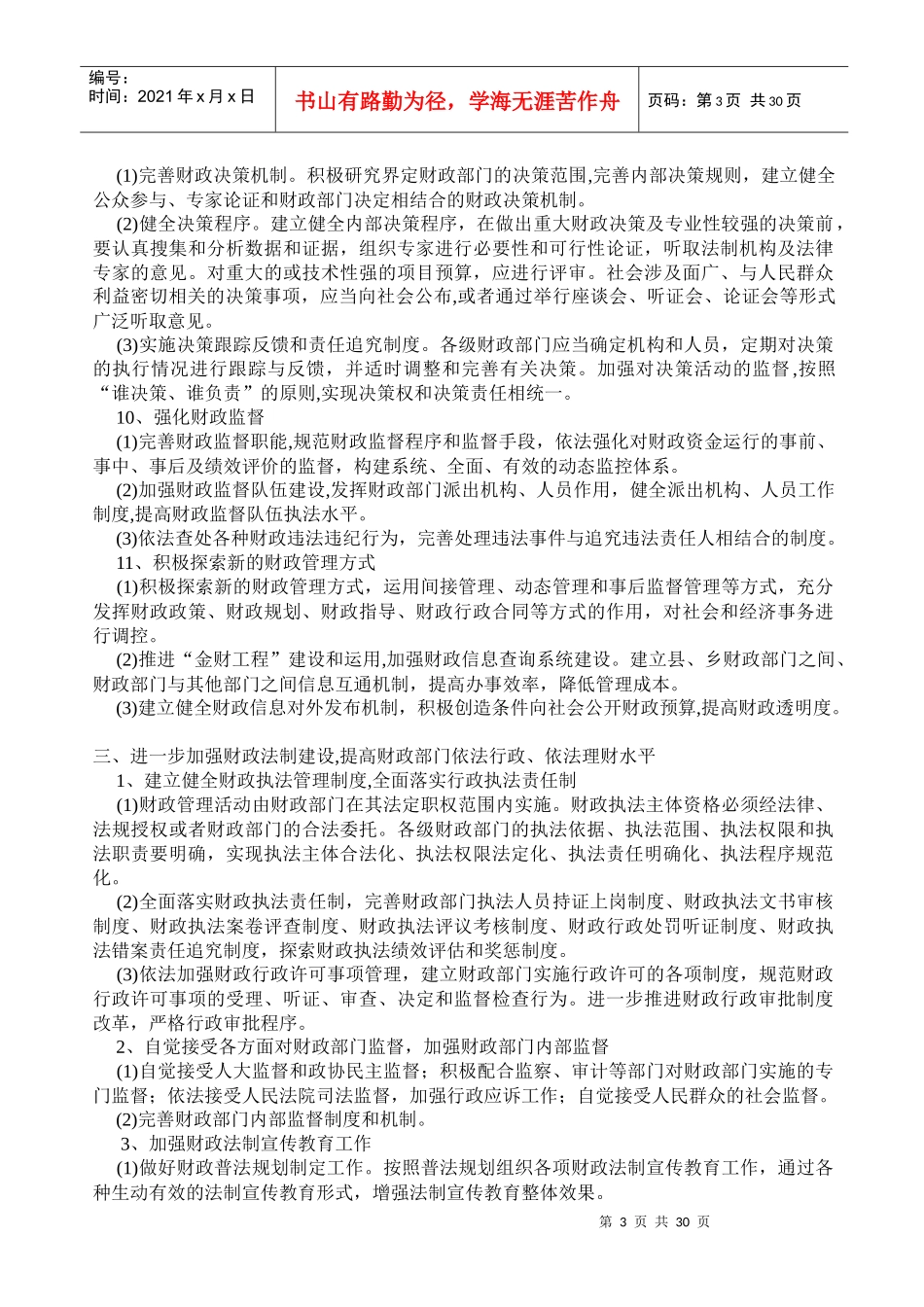 舒城县财政局依法行政工作规划_第3页