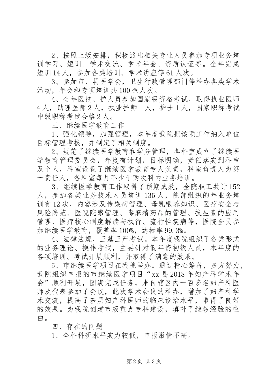 妇幼保健院科教科工作总结_第2页