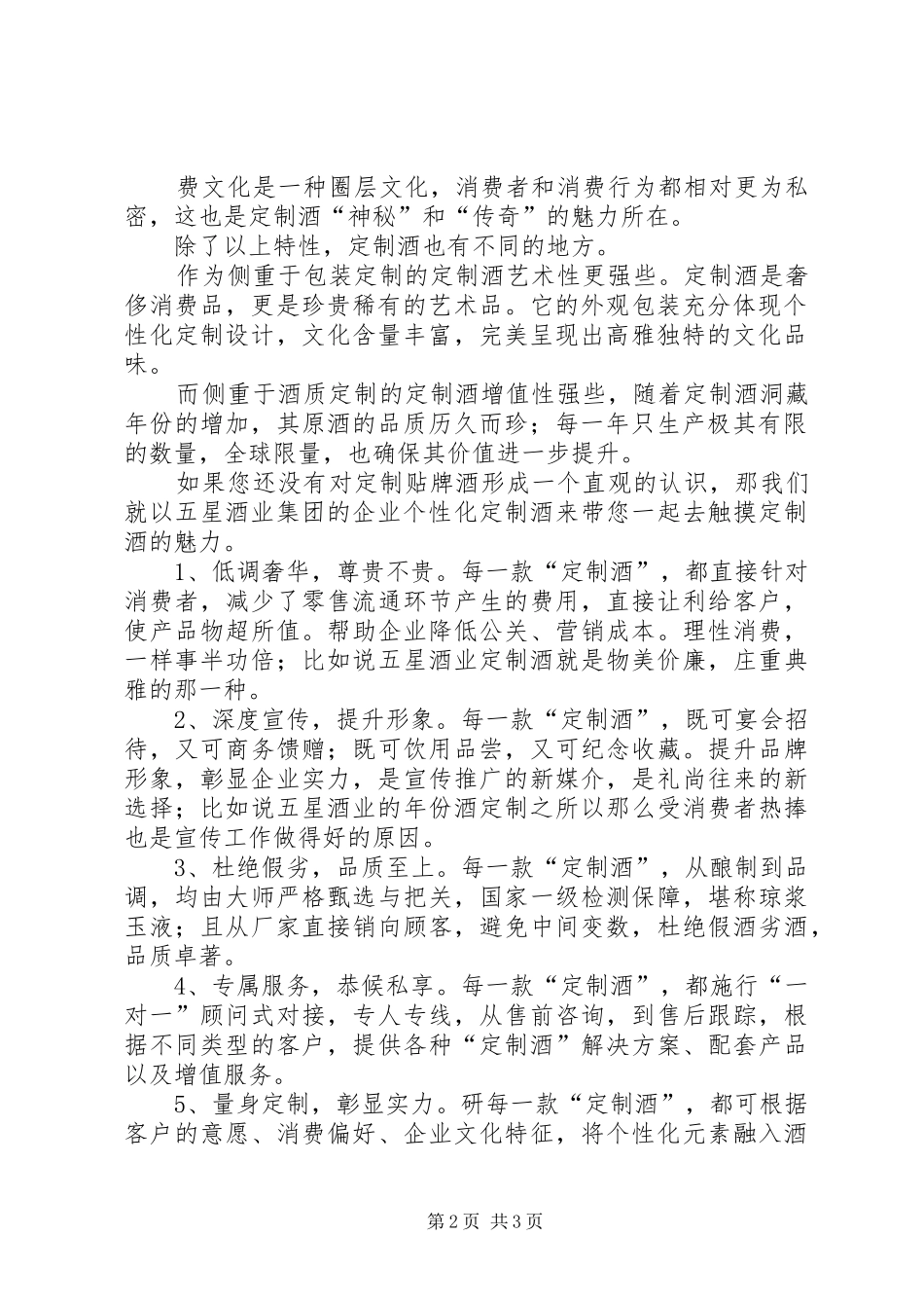 定制酒生产管理规章制度细则_第2页