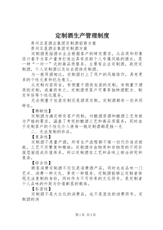 定制酒生产管理规章制度细则