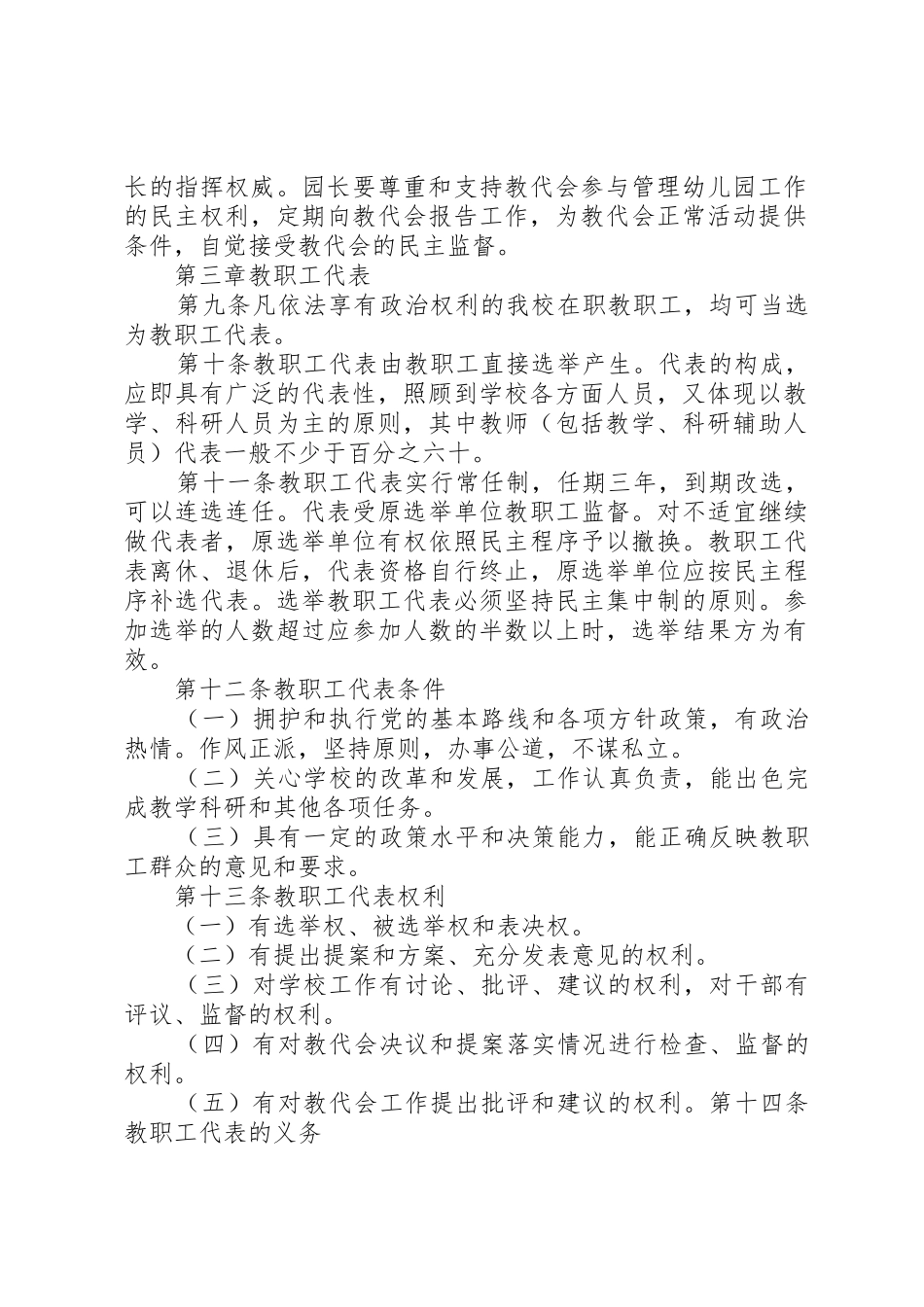 教职工代表大会相关规章制度工作报告_第2页