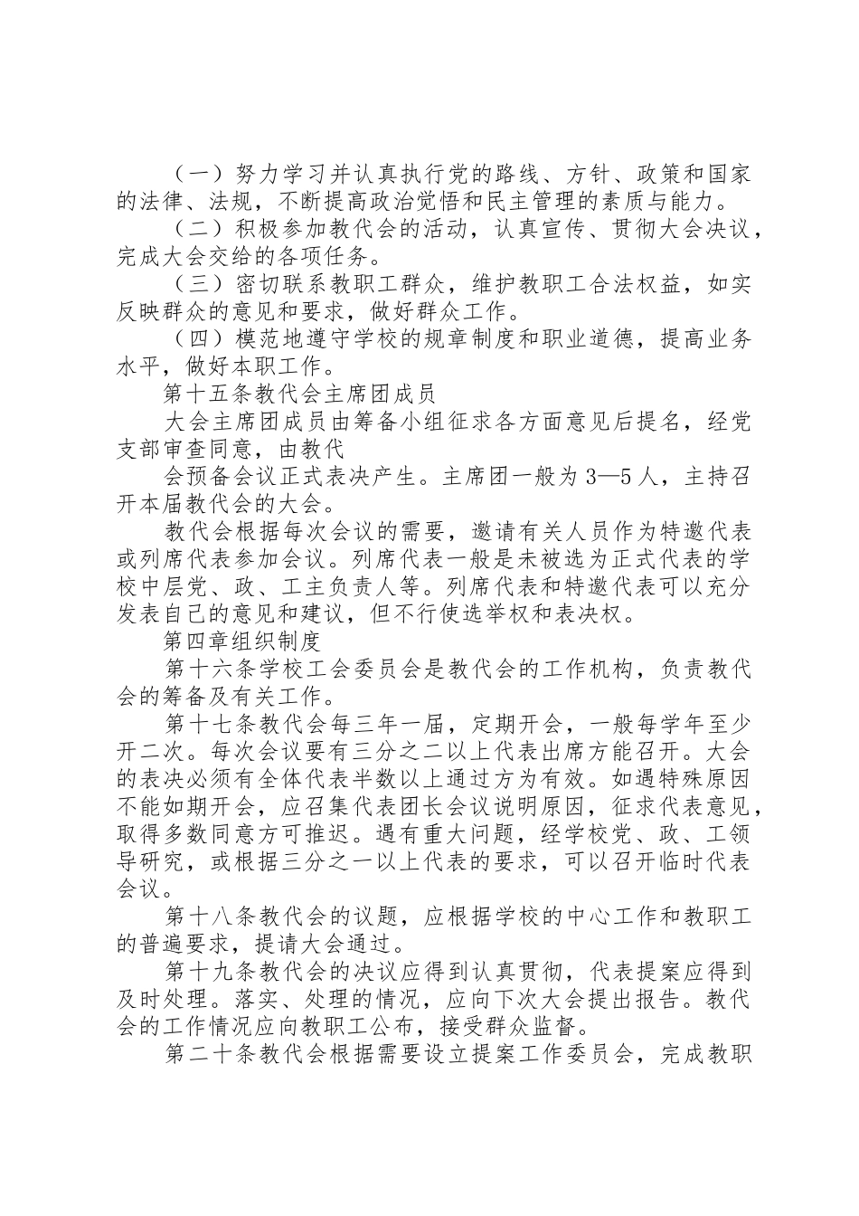 教职工代表大会相关规章制度工作报告_第3页