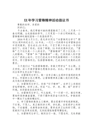 XX年学习雷锋精神活动倡议书范文