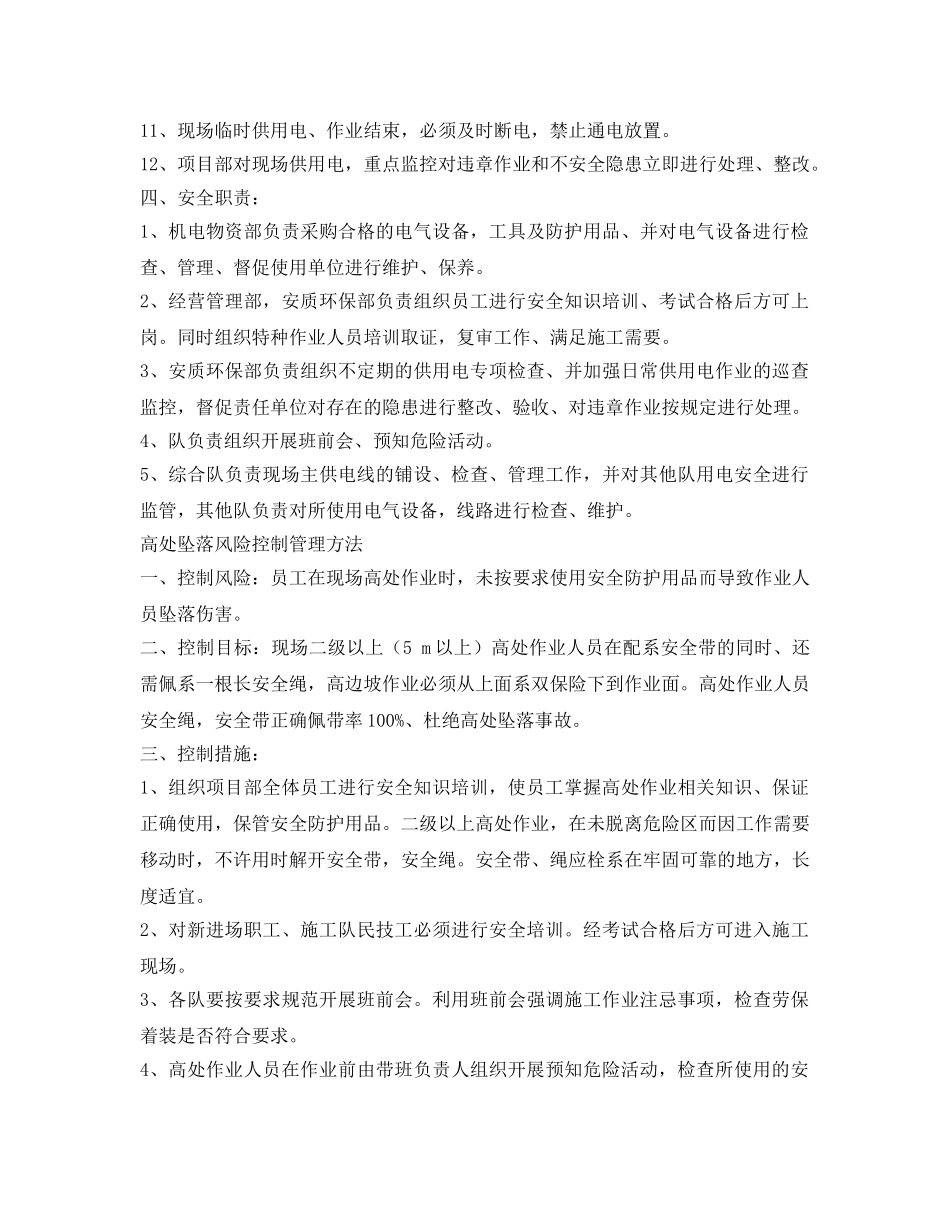 《安全技术》之项目部重大危险控制管理方案 _第2页