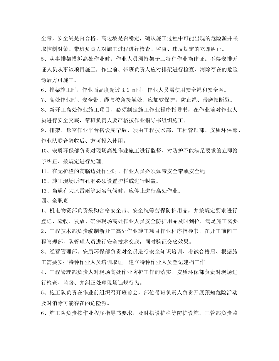 《安全技术》之项目部重大危险控制管理方案 _第3页