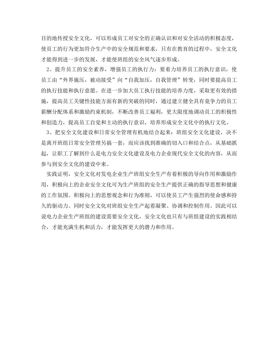 《安全文化》之怎样在班组中建设好安全文化 _第2页