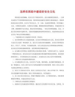 《安全文化》之怎样在班组中建设好安全文化 