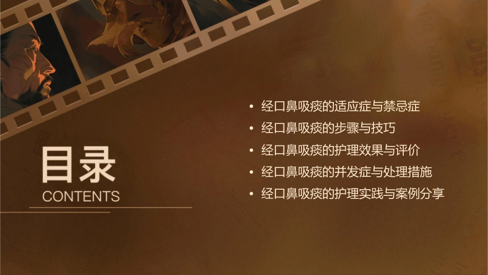 经口鼻吸痰护理课件_第2页
