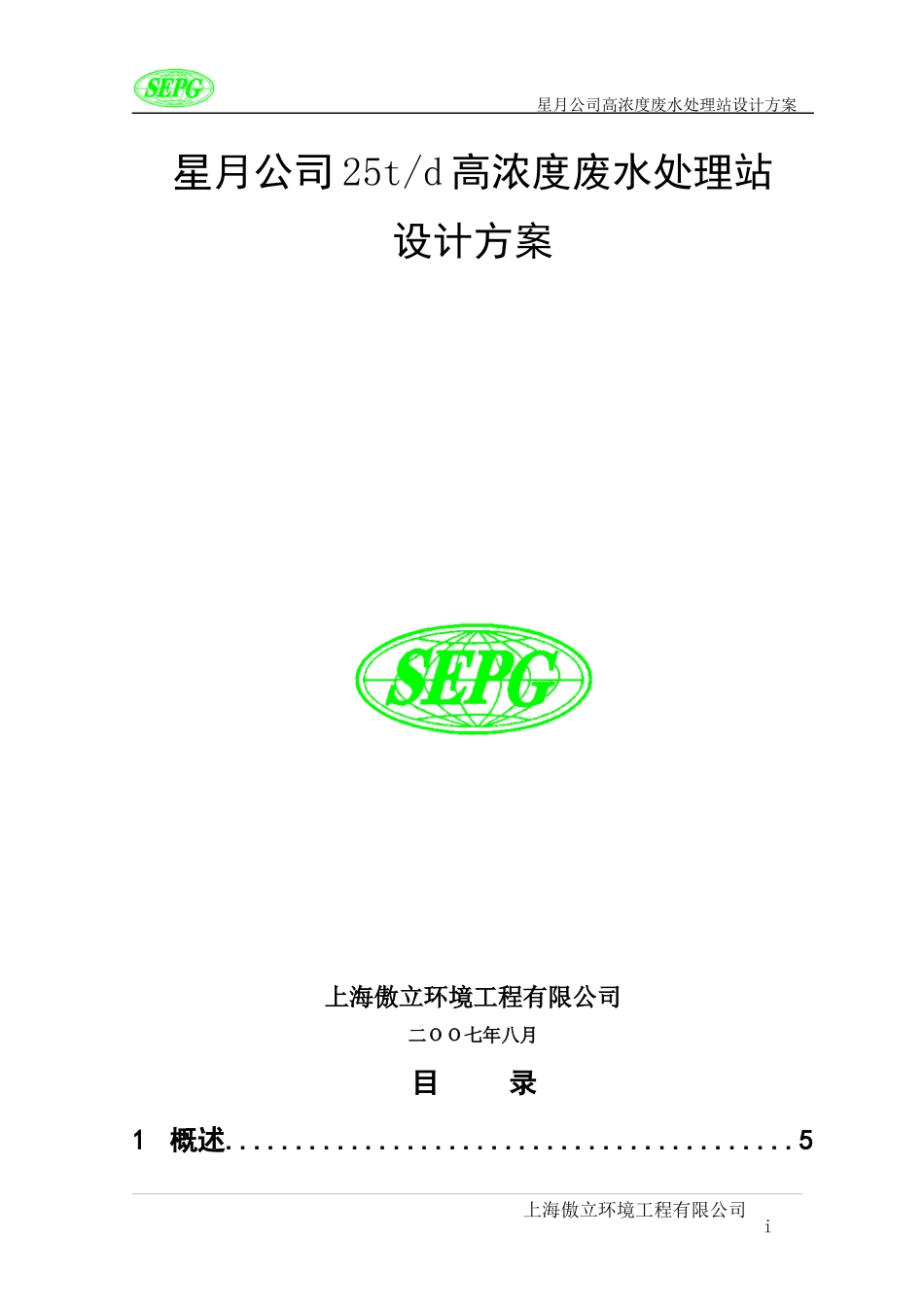 新月高浓度废水处理方案_第1页