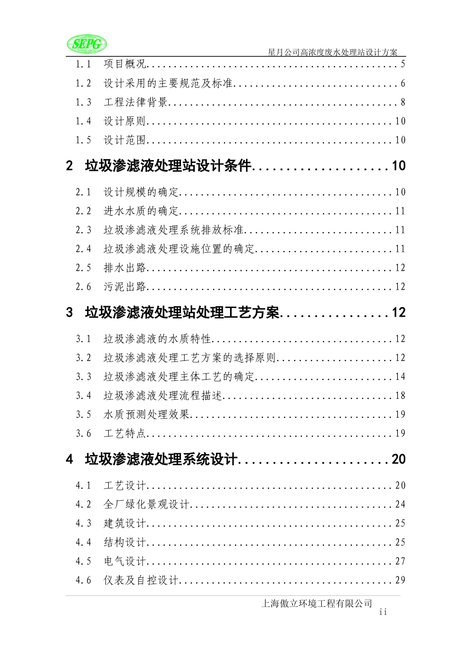 新月高浓度废水处理方案_第2页
