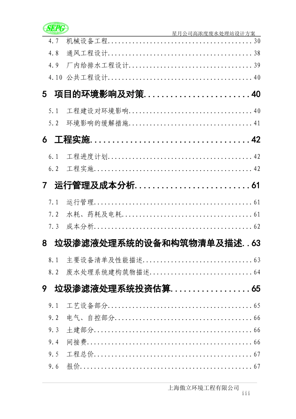 新月高浓度废水处理方案_第3页