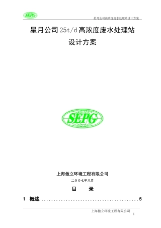 新月高浓度废水处理方案