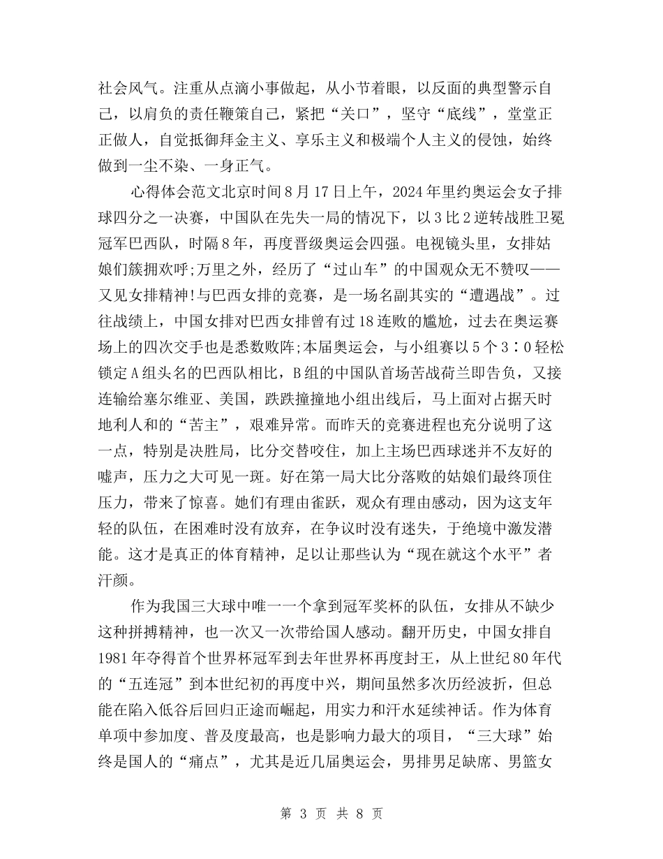 2024年3月“三严三实”心得体会：党要管党与2024年3月三严三实学习心得体会：权为民所用汇编_第3页