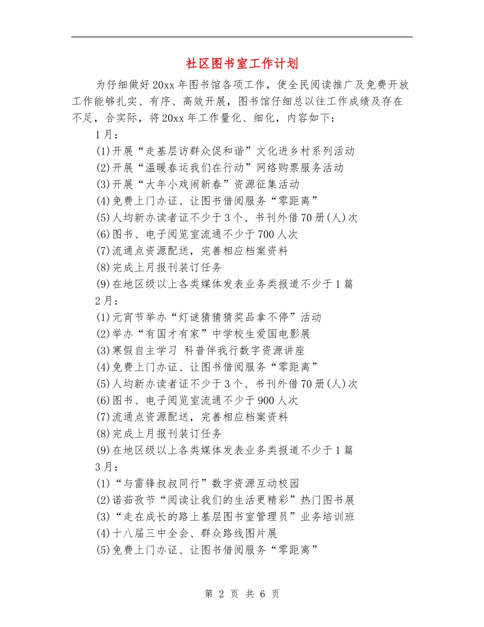 社区图书室工作计划_第2页