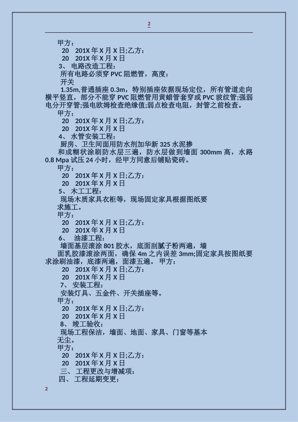 房屋维修验收报告范文_第2页