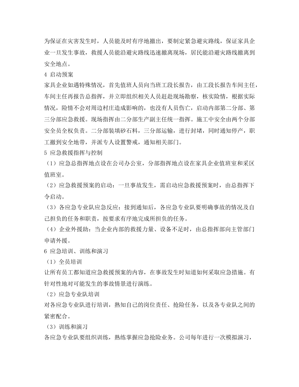 《安全管理应急预案》之家具企业火灾事故应急预案 _第3页