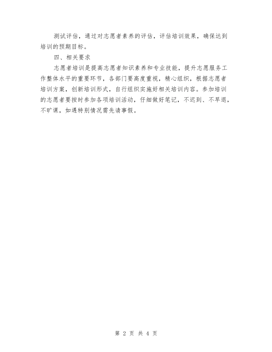 2024年岗前志愿服务培训计划与2024年工业信息化工作计划汇编_第2页