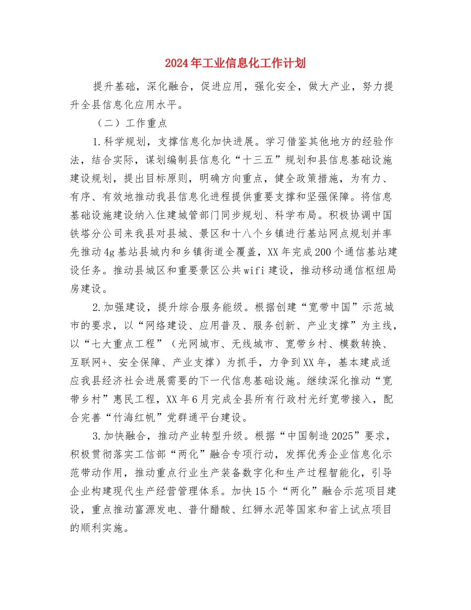 2024年岗前志愿服务培训计划与2024年工业信息化工作计划汇编_第3页