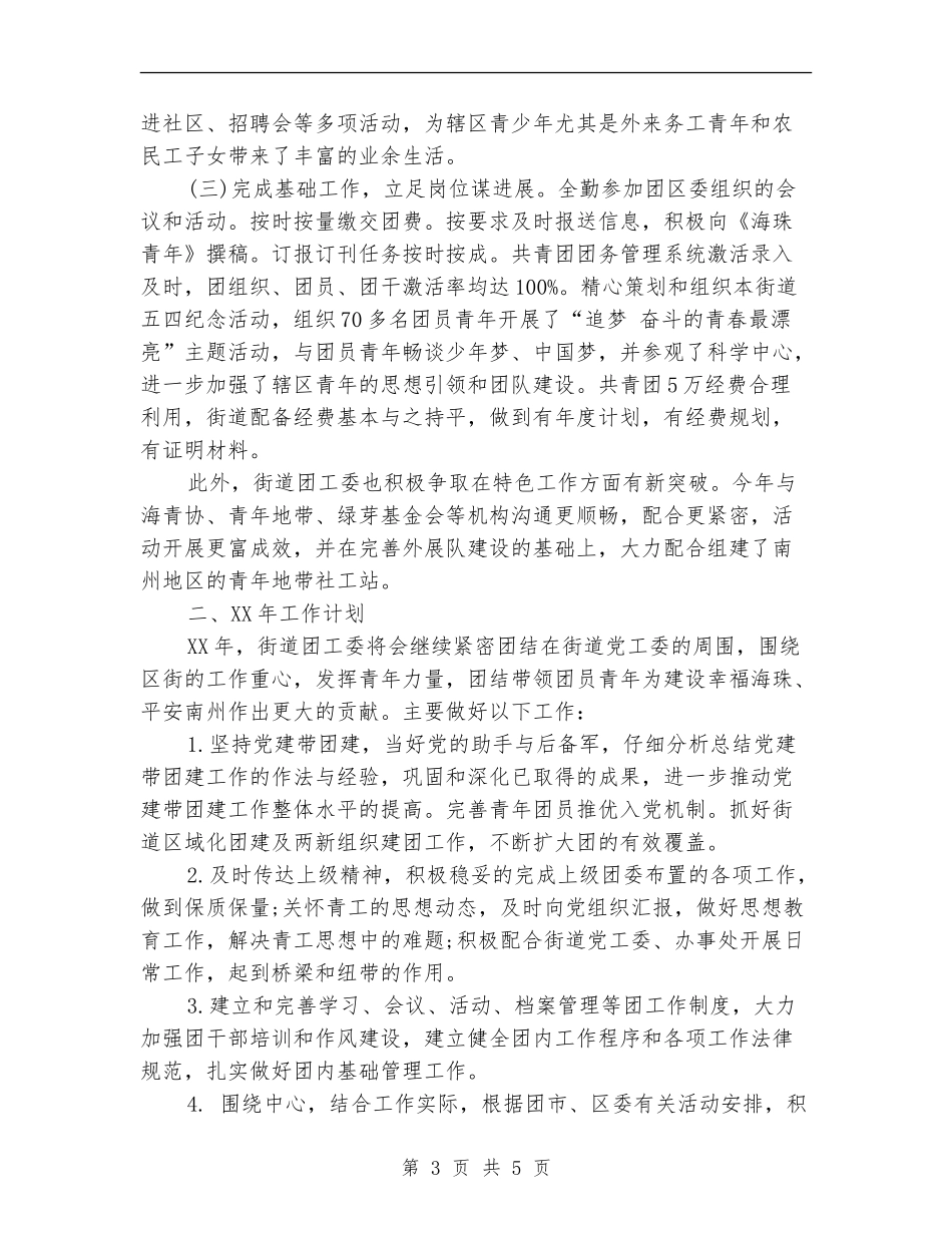 街道办团委年终工作总结与计划_第3页