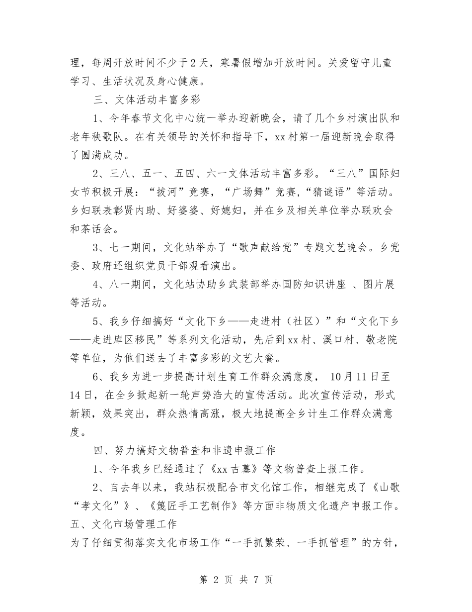 2024农村文化广播站年终工作总结范文与2024农林委蔬菜生产工作总结范文汇编.doc_第2页