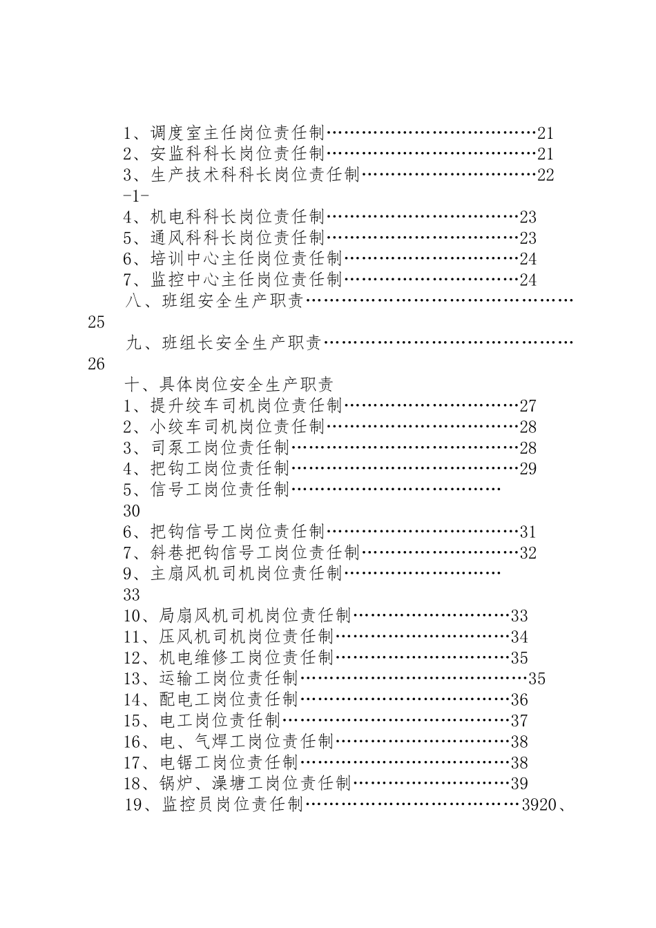 煤矿安全工作报告规章制度 _第2页
