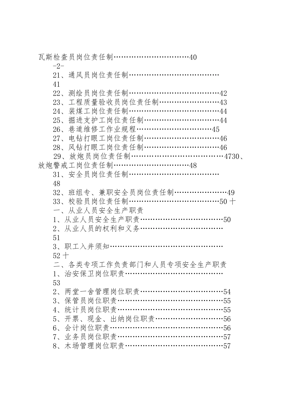 煤矿安全工作报告规章制度 _第3页