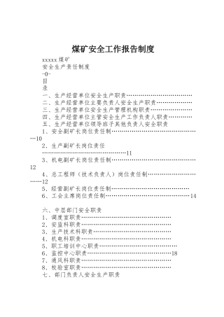 煤矿安全工作报告规章制度 
