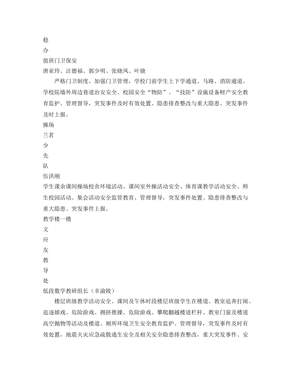 《安全管理制度》之校园安全责任区责任人安全职责 _第2页