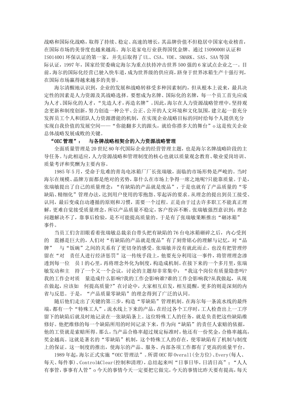 海尔集团的人力资源战略管理概述_第2页