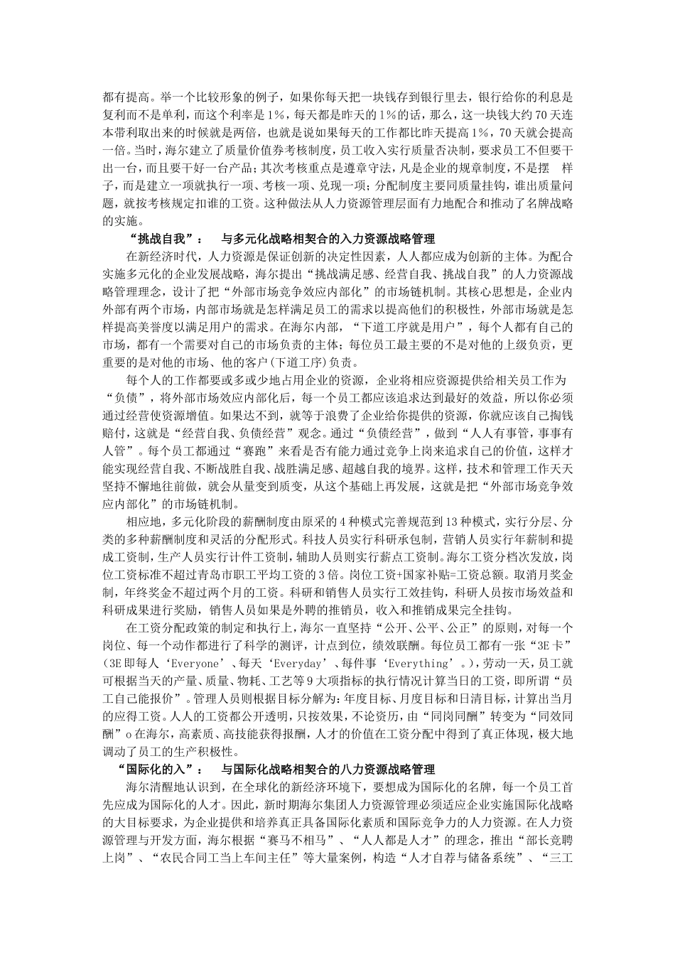 海尔集团的人力资源战略管理概述_第3页