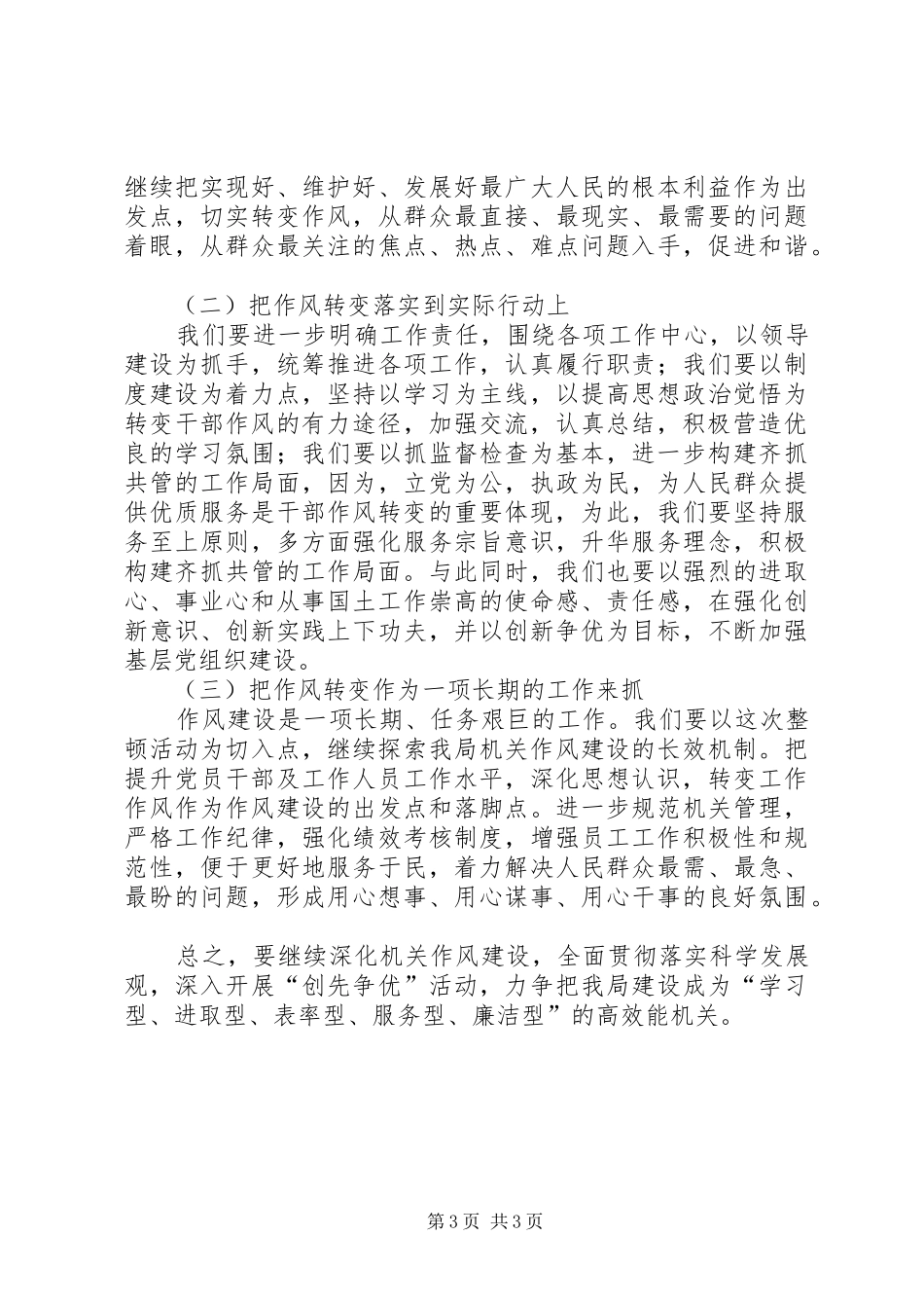 国土局作风大整顿工作总结_第3页