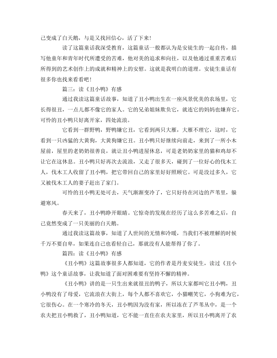 《丑小鸭》读后感200字 _第2页