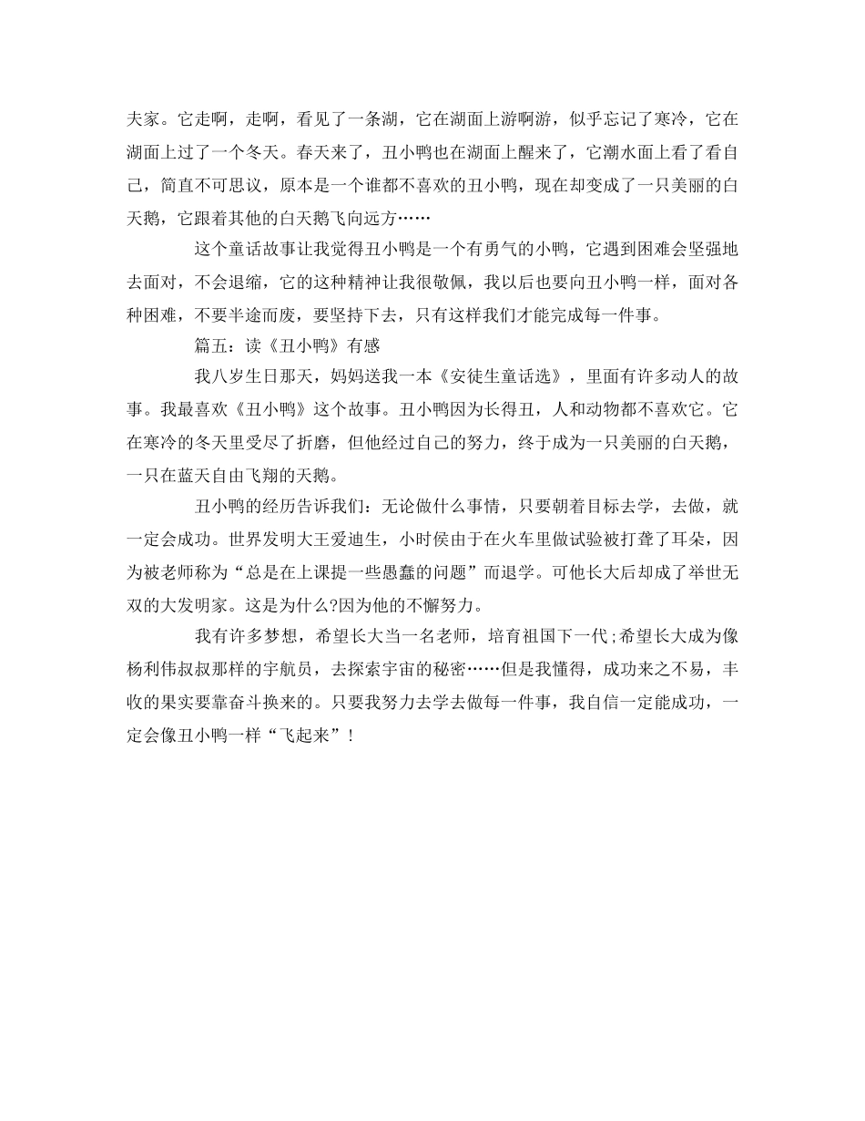 《丑小鸭》读后感200字 _第3页