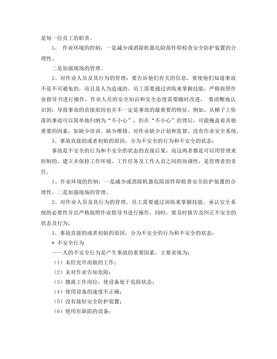 《安全技术》之消防安全原因及预防 _第2页