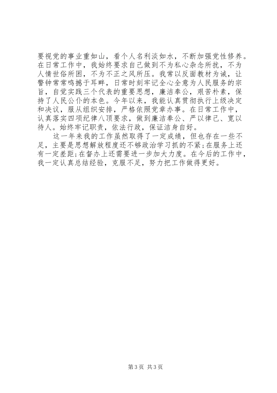 工商所年度个人工作总结_第3页