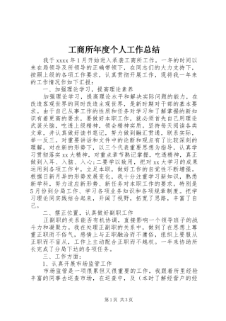工商所年度个人工作总结